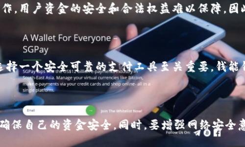 钱能钱包并不是网赌公司的钱包。它是一个正规的金融支付工具，旨在为用户提供便捷的在线支付服务，包括电子钱包、充值和提现等功能。

### 理解钱包的性质

在网络金融中，电子钱包是一个安全、方便的工具，通常由合法的金融机构或科技公司运营。钱能钱包的主要功能是允许用户在各类在线交易中进行支付，充值以及提现。与网赌公司不同，钱能钱包遵循合法合规的运营规定，确保用户的资金安全。

### 钱能钱包的合法性

钱能钱包受到国家相关法律法规的监管，不同于一些网赌平台。网赌公司的钱包往往在法律的灰色地带运作，用户资金的安全和合法权益难以保障。因此，用户在选择电子钱包时，要选择那些经过合法认证的支付平台。

### 风险意识

使用任何电子钱包都需要用户具有一定的风险意识。尤其是在网络支付环境中，网络安全问题时有发生，选择一个安全可靠的支付工具至关重要。钱能钱包具备一定的安全保障措施，用户在使用时仍需注意个人信息保护，避免被钓鱼网站或诈骗平台所诱骗。

### 总结

钱能钱包是一个专注于合法支付服务的工具，与网赌公司并无关联。作为用户，应谨慎选择电子支付工具，确保自己的资金安全。同时，要增强网络安全意识，保护个人信息，避免上当受骗。
