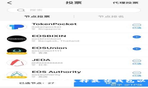 USDT钱包手续费详解：如何选择最优钱包以降低交易成本