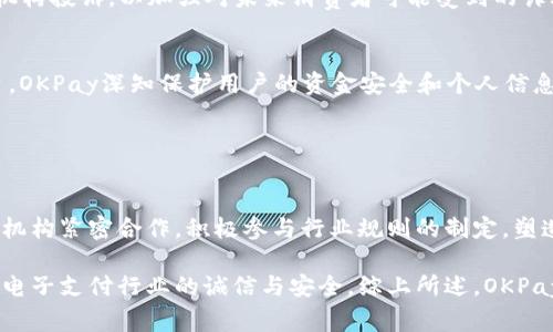   OKPay起诉骗单者：保护消费者权益，维护金融安全 / 
 guanjianci OKPay, 诈骗, 消费者权益, 金融安全 /guanjianci 

引言：金融服务领域中的风险与保护
在现代社会中，随着电子支付和线上交易的发展，金融服务正在以惊人的速度变化。然而，这种变化也带来了新的风险和挑战，尤其在欺诈活动方面，诈骗方式层出不穷。OKPay作为一家知名的在线支付平台，致力于为用户提供安全、便捷的支付解决方案。为了保护消费者权益，维护金融安全，OKPay最近发起了一项针对骗单者的诉讼，这引起了社会的广泛关注。本文将详细探讨此次事件的背景、影响，以及OKPay如何通过法律手段遏制诈骗行为。

一、OKPay的背景与服务概述
OKPay成立于2009年，是一家专注于提供在线支付、转账服务和电子钱包系统的平台。其目标是为个人和企业提供更便捷、安全的金融交易方式。OKPay的服务包括国际汇款、存取款，以及虚拟货币交易等，随着互联网金融的发展，用户数量不断增长。面对诈骗活动的威胁，OKPay不断完善自身的安全措施，为用户提供保障。

二、诈骗行为的多样性与危害
诈骗行为在电子支付领域表现得尤为猖獗，尤其是那些利用网络隐蔽性进行的骗单行为。这些骗子通常以优惠交易、假冒公司等手段吸引用户，达到欺诈目的。因为电子支付的便捷性，受害者在不知情的情况下可能会迅速失去资金，造成严重的经济损失。同时，这种行为不仅影响了个体用户的权益，也对整个金融行业造成了信任危机，损害了合法企业的形象与声誉。

三、OKPay的法律行动：起诉骗单者的意义
为了严厉打击诈骗行为，OKPay决定采取法律行动，通过诉讼途径追究骗单者的法律责任。这一决定不仅反映了OKPay对维护消费者权益的重视，也展现了其作为金融服务提供者的社会责任感。通过起诉，OKPay希望能够有效震慑诈骗分子，并为受害者提供正义。法律程序能够帮助受害者追讨损失，并推动社会对金融欺诈的警惕性。

四、OKPay如何完善安全措施以防止诈骗
在打击诈骗的同时，OKPay也在不断强化自身的安全措施。除了常规的反欺诈技术，OKPay还引入了机器学习算法和大数据分析来监测可疑交易，从而提高诈骗检测的准确性。此外，提高用户的安全意识同样重要。OKPay定期开展线上安全教育活动，提醒用户如何识别诈骗行为，保护自己的账户信息。这种预防措施不仅能有效减少诈骗发生，也能够提升用户对平台的信任感。

五、未来展望：金融行业如何共同应对诈骗
金融行业是一个高度竞争的领域，各大公司均需面对诈骗风险。未来，金融机构之间合作共享信息，建立有效的监测与警报系统，将成为打击诈骗的重要手段。此外，政府与监管机构也应加强对电子支付行业的法规制定与实施，以保护消费者权益，并追求公正的市场环境。对于OKPay来说，通过这次诉讼行动和安全性提升，未来会更加注重与用户的互动沟通，以适应变化多端的金融环境。

常见问题解答

问题一：OKPay是如何识别诈骗交易的？
OKPay利用多种技术手段来识别诈骗交易。首先，平台会通过用户行为分析，观察是否存在异常交易活动。例如，突然的大额交易、频繁的账户登录尝试都可能被标记为可疑。此外，OKPay还采用机器学习算法，分析历史交易数据，识别出常见诈骗特征。结合这些技术手段，当系统识别到可疑交易时，OKPay会及时警报，并可能采取冻结账户、要求额外验证等措施，以保护用户的资金安全。

其次，用户在注册时需要提供一定的身份验证资料，包括身份证明和联系方式等。这些信息对于减少虚假注册和资金流动是至关重要的。最后，OKPay也会定期审查和更新安全策略，跟随时事变化不断调整以应对新兴的诈骗手段。

问题二：受害者在被骗后该如何处理？
如果用户不幸成为诈骗的受害者，首先应尽快联系OKPay的客服团队，报告交易细节并寻求帮助。通常情况下，OKPay会启动内部流程进行评估，并在可能的情况下协助用户追回被骗资金。同时，受害者也应报警寻求法律支持，提供相关证据以帮助警方调查，追踪诈骗者。

另外，受害者应及时更改账户密码和相关安全信息，防止进一步的资金损失。在此之后，保持警觉，留意未来的账户活动，尤其是那些异常的登录和消费记录。此外，受害者还可以考虑向消费者权益保护机构投诉，以加强对未来消费者可能受到的诈骗的全民警觉。

问题三：OKPay对欺诈行为的态度是怎样的？
OKPay始终对欺诈行为采取零容忍的态度。在诈骗案件中，OKPay不仅致力于为受害者提供帮助，更希望通过法律手段追究骗子的责任，维护正常的市场秩序与消费者权益。作为一家负责任的支付平台，OKPay深知保护用户的资金安全和个人信息的重要性。因此，采取积极的反制措施，提高整个行业的安全标准和消费者信任感。

同时，OKPay还积极参与行业合作，与其他金融机构分享风险信息，共同打击网络诈骗行为。这种合作将有助于进一步加强识别和应对金融欺诈的能力，从而保护更多的消费者。

问题四：OKPay的未来发展方向与反欺诈策略
在未来发展方面，OKPay将继续在技术上进行投入与创新，强化平台的安全性能。通过引入先进的人工智能技术与数据分析方法，提升反欺诈检测能力，从根源上预防财务损失。同时，OKPay还会与监管机构紧密合作，积极参与行业规则的制定，塑造健康的金融交易环境。

此外，OKPay将加强用户教育，通过定期发布安全指南和最佳实践，帮助用户提升自我保护意识，降低诈骗风险。未来OKPay不仅是一个支付工具，而是用户资金安全的守护者与忠实伙伴，努力提升整个电子支付行业的诚信与安全。综上所述，OKPay的努力与成就离不开每一位用户的信任与支持，未来将携手共进。