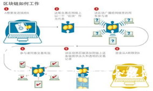 思考及关键词

 揭秘冷存储钱包：加密资产安全存储的最佳选择