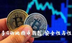 如何管理100多G的比特币钱包：安全性与性能的最