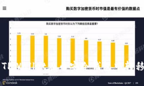 如何使用TPWallet在币安冷钱包中转移加密货币