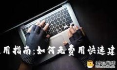 TP钱包创建与使用指南：如