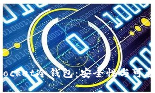 TokenPocket冷钱包：安全性与可靠性分析