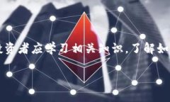警惕冷钱包诈骗：如何保