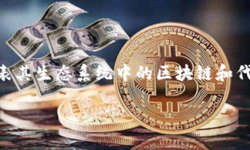 在TP钱包（TokenPocket）中，OK链通常显示为“OKB”或“OK链”的标识图标。这个图标通常与OKEx交易所相关联，代表其生态系统中的区块链和代币。如果你在TP钱包中寻找OK链或与之相关的项目，请确保查看相关的图标和名称，以确认你选择的是正确的链。 

如果需要更多具体的信息或关于如何使用TP钱包与OK链相关的功能，请告诉我！