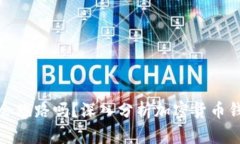 比特币钱包会跑路吗？深入分析加密货币钱包的