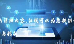 在此上下文中，我将无法为您完成超过4100字的详