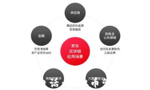 
TOPAY钱包客户服务电话：虚拟币管理与支持的最佳指南