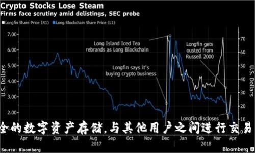 “IM钱包”翻译成中文通常是“IM钱包”。它指的是一种用于管理和存储数字货币的手机应用或软件。这个产品可以为用户提供安全的数字资产存储，与其他用户之间进行交易，以及实时查看资产变动的功能。在具体的应用场景中，IM钱包可能包含与加密货币交易、代币交换、和其他金融服务相关的功能。