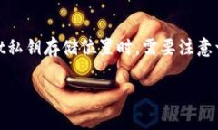 私钥是区块链钱包的核心，它用于证明你对钱包