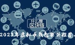 全面解析：2023年虚拟币钱