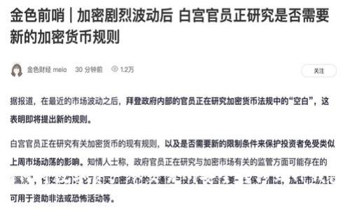 如何将数字资产从交易所安全转移到TP钱包？