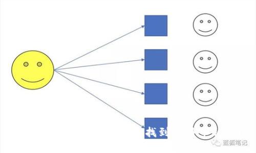 如何在imToken钱包中找到比特币私钥？