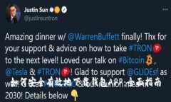 如何安全有效地下载钱包