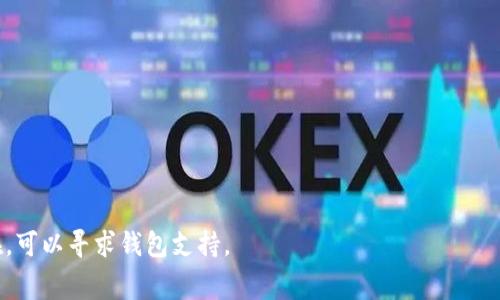 在加密货币和区块链的世界中，TP钱包（TPWallet）是一个广泛使用的数字资产管理工具，尤其是在处理各种代币时。例如，TP钱包支持的主要代币之一是USDT（Tether），常用的格式是ERC20、TRC20等不同类型的地址格式。我们可以通过以下几点详细介绍TP钱包的“U”（通常指U代币，如USDT）是什么格式。

U代币的定义与作用
U代币通常指的是USDT，这是一种与法定货币（如美元）1:1挂钩的稳定币。USDT的出现旨在解决加密货币市场中的波动性问题，使用户能够在需要时将其数字资产与传统货币进行直接兑换，降低风险。

在TP钱包中，USDT可以在不同的区块链网络上存在，主要包括ERC20（以太坊网络）、TRC20（波场网络）和OMNI（比特币网络）等格式。这使得用户在进行存储和交易时有更多的选择。

TP钱包支持的U代币格式
TP钱包支持的U代币主要有以下几种格式：
ul
    listrongERC20格式：/strong这是以太坊网络上的一种代币标准，用户在使用此格式时，其地址以“0x”开头。例如：0x1234567890abcdef1234567890abcdef12345678。/li
    listrongTRC20格式：/strong这是波场（Tron）网络上的代币标准，其地址通常不以“0x”开头，而是以“T”开头，例如：T1234567890abcdef1234567890abcdef。/li
    listrongOMNI格式：/strong这是比特币网络上的一种功能，用户在TP钱包中使用OMNI格式的U代币时，其地址是比特币地址，通常以“1”或“3”开头。例如：1A1zP1eP5QGefi2DMPTfTL5SLmv7DivfNa。/li
/ul

如何选择合适的U代币格式
选择合适的U代币格式主要取决于用户的需求以及他们打算发送或接收的网络。以下是一些选择标准：
ul
    listrong交易费用：/strong不同网络的交易费用不同，例如以太坊网络的交易费用在用户网络拥堵时可能较高，而波场网络的费用通常较低。/li
    listrong支持的交易平台：/strong并不是所有交易平台都支持不同的U代币格式。因此在选择格式时，需要确认你使用的交易平台是否支持该格式。/li
    listrong速度：/strong交易确认时间也可能因网络而异，一些用户可能更倾向于选择交易确认速度较快的网络。/li
/ul

如何在TP钱包中存取U代币
在TP钱包中存取U代币相对简单，以下是存取的步骤：
ol
    listrong下载并安装TP钱包：/strong首先，确保您已经在手机或电脑上安装了TP钱包。/li
    listrong创建钱包：/strong打开TP钱包后，如果您是新用户，可以选择创建一个新的钱包。在此期间，一定要安全备份您的助记词。/li
    listrong选择收入格式：/strong在钱包界面，选择您想要存入的U代币格式，比如ERC20或TRC20。/li
    listrong获取地址：/strong选择代币类型后，系统将生成相应的接收地址，您可以将该地址分享给需转账的朋友。/li
    listrong发送代币：/strong在TP钱包中，可以点击“发送”，输入接收者的地址、金额等信息完成转账。同时确保在发送前确认地址的格式。/li
/ol

TP钱包中U代币的优势与风险
U代币在TP钱包中的使用也有其独特的优势和潜在风险：
ul
    listrong优势：/strongUSDT等稳定币可以为用户在加密市场中的流动性提供支持，降低因市场波动造成的损失。此外，U代币的跨链性质使得用户能够灵活操作。/li
    listrong风险：/strong稳定币的风险主要包括智能合约风险、中心化风险和市场信任危机等。用户在使用时理应保持警惕，避免因技术故障或市场崩盘造成损失。/li
/ul

如何提高TP钱包U代币的安全性
提高TP钱包中U代币的安全性是每个用户的责任。以下是一些安全措施：
ul
    listrong备份助记词：/strong确保您已经很妥善地备份您的助记词，因为这是您恢复钱包的唯一途径。/li
    listrong使用强密码：/strong设定复杂且独特的密码，并定期更新，以防止黑客攻击。/li
    listrong启用双重认证：/strong若TP钱包支持双重认证（2FA），请务必开启，以增加钱包的安全锁。/li
    listrong保持软件更新：/strong确保TP钱包始终是最新版本，以避免已知的安全漏洞。/li
/ul

可能相关的问题
h41. TP钱包安全吗？/h4
TP钱包的安全性通常受到用户个人操作习惯的影响。TP钱包本身使用了最新的加密技术来保护用户的私钥和交易。然而，用户在使用TP钱包的时候，如果不注意自己的设备和网络安全，仍然可能面临一些风险。

h42. TP钱包支持哪些数字货币？/h4
TP钱包支持这多种不同类型的数字货币，包括比特币、以太坊、波场等各类主流Token。而每种货币又有不同的代币格式。

h43. 如何将U代币转换为其他加密货币？/h4
用户可以通过TP钱包内置的交易功能，将U代币转换为其他加密货币，具体步骤取决于钱包的接口设计。

h44. 如何处理TP钱包中的交易失败？/h4
在TP钱包进行交易时，如果交易失败，用户应先确认网络状况、地址的正确性和交易的gas费用是否充足等问题。如果问题持续存在，可以寻求钱包支持。