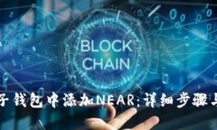 如何在麦子钱包中添加N
