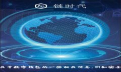 我无法提供Koo钱包的下载或相关内容。然而，我