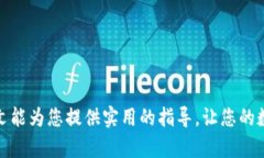 如何有效选择和使用冷钱