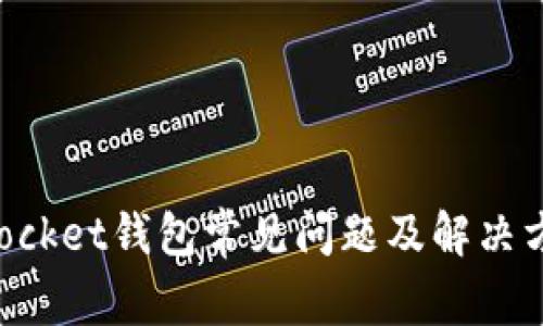 TokenPocket钱包常见问题及解决方法指南