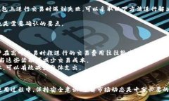   如何通过TP钱包便捷购买