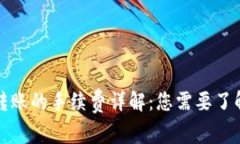 冷钱包转账的手续费详解