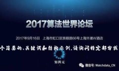 由于内容超出可输出字数