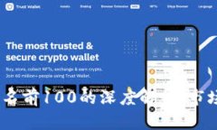 2023年比特币排名前100的深
