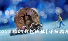 如何生成波场（TRON）USD
