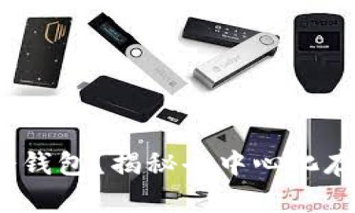 什么是Web3冷钱包？揭秘去中心化存储的安全优势