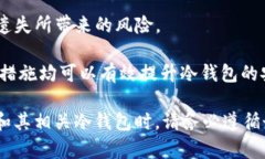   瑞波币冷钱包中的EP：深