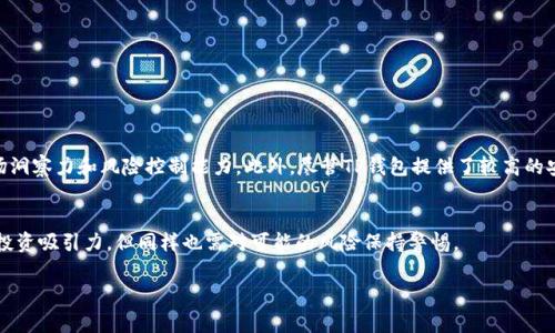 您提到的“tp钱包”或“btm”似乎是在谈论加密货币相关的内容。TP钱包通常是指“Trust Wallet”，一个多币种的钱包应用，而“BTM”则是比特流数字货币（Bytom）的代币。有关这两者的整合，以下内容将详细介绍BTM和其在TP钱包里的运行情况，以及用户如何利用这一平台进行相关的交易与投资。

BTM是什么？
BTM（Bytom）是一种新区块链协议与底层资产网络，旨在将现实资产和数字资产结合，以创建一个多层次的元宇宙。其核心目标是实现现实世界资产的数字化，让不同形式的数据（如智能合约、资产报告等）在区块链上进行存储与交易。Bytom希望能够为数字资产交易提供更便捷和高效的解决方案。

TP钱包是什么？
TP钱包是一个支持多种加密货币的钱包应用，为用户提供了安全存储、交易和管理数字资产的便捷方式。用户可以在TP钱包中存储包括比特币、以太坊、波场和其他多种加密资产。TP钱包界面友好，便于管理，同时也注重用户的安全性，有多种保护措施来确保资产的安全。

TP钱包是否支持BTM？
关于TP钱包是否支持BTM（Bytom），通常这取决于TP钱包的更新与支持代币的情况。作为一个多币种钱包，TP钱包通常会不断增加对新兴加密货币的支持。因此，建议用户访问TP钱包的官方网站或者相关的文档，以了解最新的支持列表。如果BTM在TP钱包上不被支持，用户还可以选择其他支持BTM的钱包进行交易。

如何在TP钱包中查看和管理BTM？
如果确定TP钱包支持BTM，用户可以通过以下步骤来查看和管理BTM：
ul
  li下载并安装TP钱包，创建新账户或导入已有账户。/li
  li在钱包界面，添加BTM代币。用户可以在代币管理中搜索BTM并添加。/li
  li查看BTM的余额与交易历史，可以随时进行转账或接收。/li
/ul

BTM的优势与风险
投资BTM可以带来一定的收益，但也伴随风险。首先，BTM作为一种新兴币种，其市场波动可能较大，因此投资者需具备良好的市场洞察力和风险控制能力。此外，尽管TP钱包提供了较高的安全性，但用户也要采取必要的安全措施，例如定期备份钱包、启用两步验证等，以避免因黑客攻击或失误造成的资产损失。

总结
总之，在TP钱包中管理BTM需要用户保持更新的态度，了解最新的支持情况及安全措施。虽然BTM作为一种新型数字资产具有其投资吸引力，但同样也需对可能的风险保持警惕。

请告诉我是否需要深入研究某个特定问题，或者我可以帮助您解决有关BTM或TP钱包的其他疑问。