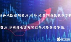 您提到的“tp钱包”或“