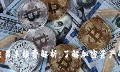 : 冷钱包交易手续费解析：