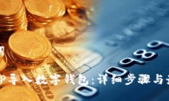 和关键词如何将TP导入数字