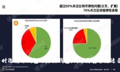 提币时选择冷钱包还是热钱包：哪个更安全更适