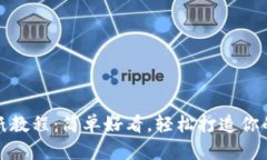冷钱包折纸教程：简单好看，轻松打造你的独特
