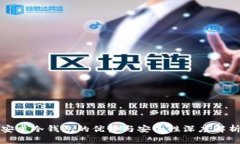 安卓冷钱包的优势与安全