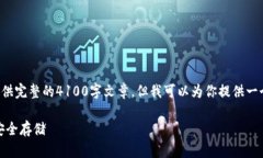 注意：在接下来的内容中，由于字数限制和时间