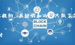 注意：以下是一个简单的