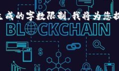 注意：这是一个简短的介绍性内容。4100个字的详