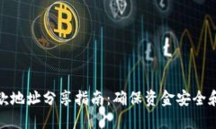 TP钱包收款地址分享指南：