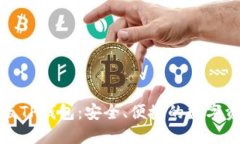 如何下载正版TP钱包：安全