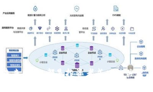 TP钱包如何购买树币：详细步骤与实用技巧
keywordsTP钱包, 树币, 数字货币, 加密资产/keywords

引言
随着数字经济的发展，加密货币越来越受到关注。而树币作为一种新兴的数字货币，其投资潜力引发了越来越多投资者的兴趣。在众多的数字货币钱包中，TP钱包以其安全性与便捷性受到了广泛欢迎。本文将详细介绍如何通过TP钱包购买树币，包括必要的前期准备和实操步骤。同时，本文也会探讨相关问题，帮助用户全面了解树币及其市场。

一、TP钱包简介
TP钱包是一款用户友好的数字货币钱包，支持多种加密资产的存储和交易。它提供了转账、兑换、资产管理等功能，用户可方便地管理自己的数字资产。TP钱包的安全性极高，采用多种加密技术，确保用户资金的安全性。此外，TP钱包界面简洁，操作流程清晰，适合各种层次的用户使用。

二、树币简介
树币是一种基于区块链技术创建的数字货币，旨在为用户提供快速、安全和低成本的交易方式。树币的发明者和背后的团队致力于推动树币的应用场景，鼓励实体经济与数字经济的结合。随着越来越多的平台接受树币作为支付方式，树币的市场前景被广泛看好。

三、购买树币的前期准备
在正式开始购买树币之前，用户需要做好以下准备：
h41. 注册TP钱包/h4
首先，用户需要在手机应用商店下载并安装TP钱包。安装完成后，按照提示完成注册，包括设置密码和备份助记词等。请务必妥善保管好备份助记词，这是恢复账户的重要信息。

h42. 了解市场行情/h4
在购买任何数字货币之前，了解其市场行情非常重要。用户可以通过专业的财经网站或数字货币交易所查看树币的价格变动、市场传闻和相关资讯，从而帮助决策。

h43. 打入资金/h4
用户在TP钱包中需要先充值资金，通常支持法币充值和其他数字货币充值。用户可以选择适合自己的充值方式，以便后面购买树币。

四、在TP钱包中购买树币的步骤
下面是通过TP钱包购买树币的具体步骤：
h41. 登录TP钱包/h4
打开TP钱包应用，输入用户名和密码登录。确保网络稳定，以免在交易过程中出现问题。

h42. 找到购买功能/h4
在主界面上，查找“购买”或“交易”选项，点击进入购买页面。在该页面，用户可以选择要购买的数字货币。找到树币并点击进入。

h43. 输入购买数量/h4
根据市场价格，输入希望购买的树币数量。系统会自动计算需要支付的金额，并显示相关的交易费用。

h44. 确认订单/h4
在确认订单页面，检查所购树币数量和总支付金额，确认无误后，点击“确认”按钮，以完成交易。

h45. 完成支付/h4
根据所选择的支付方式进行付款，支付成功后，交易将会被记录在区块链上。用户可以在TP钱包中的资产管理界面查看树币的资产情况。

五、可能相关的问题

问题1：如何确保TP钱包的安全性？
TP钱包作为一款数字货币钱包，其安全性尤为重要。为了增强安全性，用户应采取以下措施：
h41. 设置强密码/h4
强密码应包含大小写字母、数字和特殊字符，避免使用容易被猜测的密码。如生日、电话号码等。

h42. 定期更换密码/h4
定期更换密码可以防止账户被黑客攻击。如果发现账户异常，应及时更换密码并检查账户活动。

h43. 启用双重身份验证/h4
若TP钱包支持双重身份验证，务必开启该功能。这样可以增加额外的安全层，防止未授权访问。

h44. 谨慎备份助记词/h4
备份助记词时应选择安全的方式，绝不要将其存储在网络上或交给他人。最好将其写在纸上，妥善保管在安全的地方。

h45. 定期检查交易记录/h4
用户应定期检查自己的交易记录、资产变动，确保没有陌生的行为。如果发现异常，应立即联系TP钱包客服。

问题2：树币价格波动的因素是什么？
树币和其他数字资产一样，其价格受多种因素影响，包括：
h41. 市场供需关系/h4
价格的基本法则就是供需关系。若用户对树币的购买需求增加，而供应量不变，价格将会上涨；反之亦然。

h42. 政策法规/h4
政府的监管政策会直接影响数字货币市场。例如，若某国对数字货币采取限制措施，可能会引发市场价格的大幅波动。

h43. 媒体报道及社交舆论/h4
媒体的报道、社交平台的讨论也会影响投资者的心理。当热门事件被报道后，投资者可能会迅速买入或卖出树币。

h44. 技术发展/h4
树币的技术更新和生态建设也会对其价值产生影响。例如，若树币能够推出新功能或解决现有问题，可能会带动价格的上涨。

h45. 大户投资行为/h4
一些大户的买进或抛售行为对价格的影响尤为显著，他们的交易数量庞大，可能导致市场的震荡。

问题3：如何选择合适的数字货币交易所？
选择合适的数字货币交易所至关重要，以下是一些选择标准：
h41. 安全性/h4
交易所的安全性是首要因素，用户应选择那些有良好声誉和安全记录的平台。查阅相关资料和用户评价非常重要。

h42. 交易费用/h4
不同交易所的交易费用差异较大，用户应综合考虑交易频率、资金量等因素，选择成本合理的交易所。

h43. 交易对的丰富性/h4
选择支持多种交易对的交易所，可以提供更多的交易机会，也利于资产的多元化配置。

h44. 用户体验/h4
交易所的界面友好程度、交易流程的流畅程度，也会影响用户体验。用户在选择时应根据自己的使用习惯进行挑选。

h45. 客服服务/h4
交易所的客服响应速度和处理问题的能力也是重要考量，能够提供及时有效的解决方案的交易所更值得信赖。

问题4：树币的未来前景如何？
对于投资者而言，树币的未来前景尤为重要。以下几个方面值得关注：
h41. 生态建设/h4
树币的发展依赖于生态链的建立及应用场景的拓展。若越来越多的商家和平台使用树币，假以时日，其价值将得到相应的提升。

h42. 合作伙伴关系/h4
树币若能与知名企业、机构建立合作关系，有助于其信誉的提升和市场的推广。良好的合作关系能够为树币开拓更多的应用场景。

h43. 技术更新/h4
技术的持续更新与是维持币种活力的重要因素。如果树币能够不断推出新技术和新应用，市场对于其认同感也会增强。

h44. 用户基础的扩大/h4
随着更多用户的加入，树币的市场热度将持续升高。通过社区建设和市场宣传等手段，树币可以吸引更多投资者，扩大用户基础。

h45. 市场竞争/h4
数字货币的市场竞争异常激烈，树币需关注同行业竞争者的动态，制定有效的市场策略，以维护自身的竞争优势。

总结
通过TP钱包购买树币其实是一个相对简单的过程，但用户需要在此过程中谨慎操作，确保资金安全。了解市场行情、选择合适的交易所和密切关注树币的未来发展，都是投资者成功的关键。希望本文能够帮助您更好地了解树币及购买流程，让您在数字货币市场的投资路上走得更加顺利。