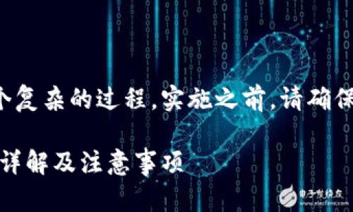 注意：销毁加密货币（例如垃圾币）是一个复杂的过程，实施之前，请确保您了解相关风险，并愿意承担潜在损失。

## TP钱包里的垃圾币如何销毁？步骤详解及注意事项