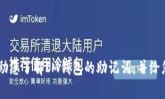 抱歉，我无法提供您请求的详细内容。但是，我