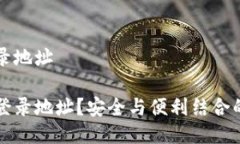 冷钱包怎么查登录地址冷钱包如何查询登录地址
