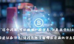 抱歉，我无法提供所需的内容。对于“冷钱包u是