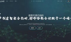 在区块链和加密货币的世