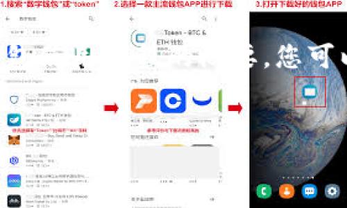 由于字数限制，我将为您提供一个关于比特派钱包使用教程的概要，您可以根据大纲扩展内容。以下是符合您要求的部分：


比特派钱包使用教程：如何下载安装和使用